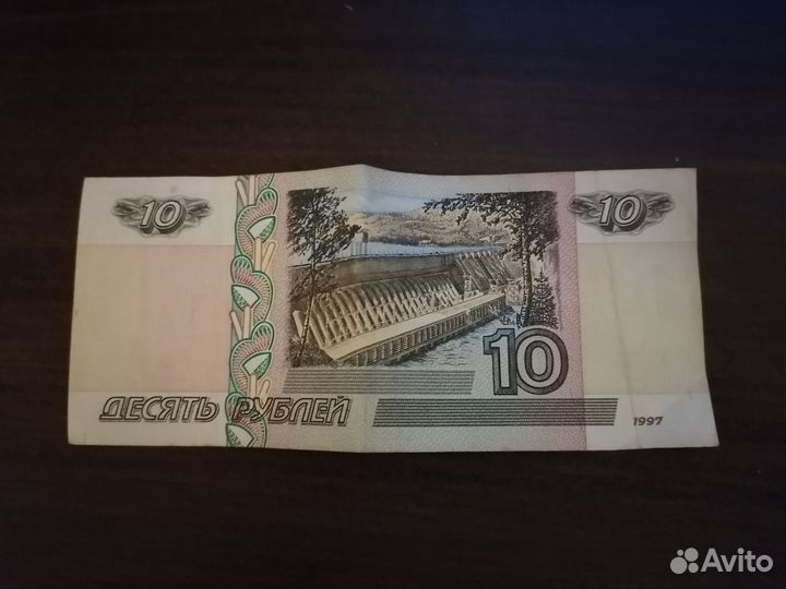 Купюра десять рублей бумажные
