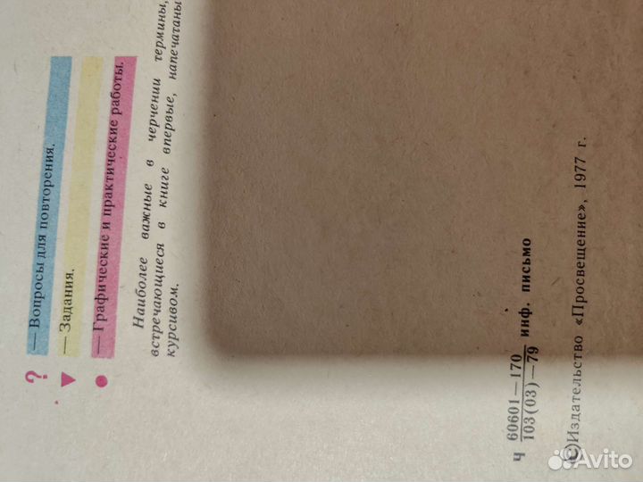 Черчение учебник 1977 год