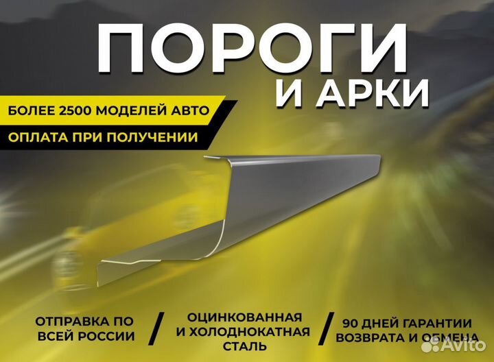 Ремонтные пороги и арки для Opel Альметьевск