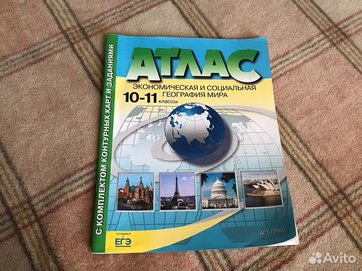 Атлас по географии 10-11 классы