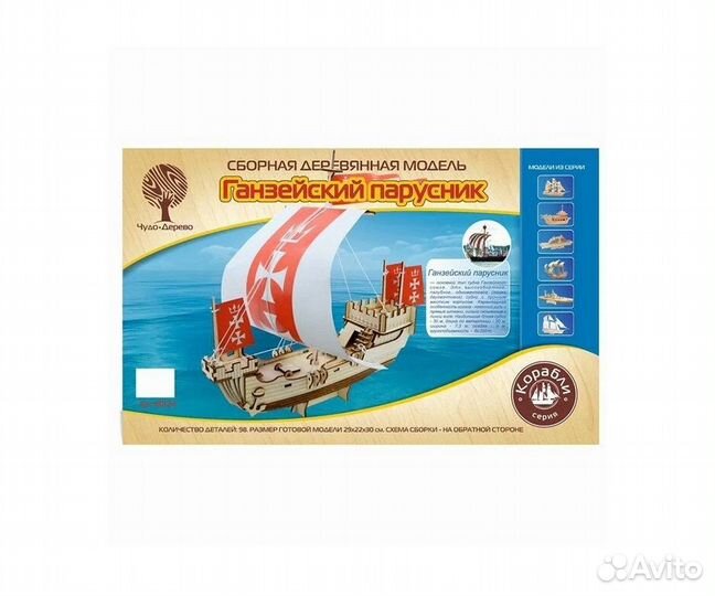Модель сборная деревянная Корабли Ганзейский парус