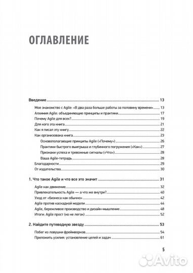 Книга Agile для всех