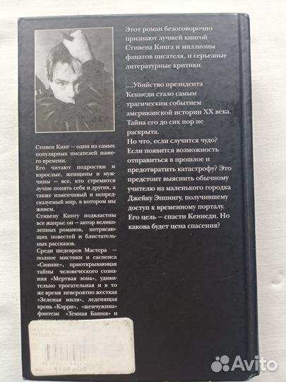 Стивен Кинг 11/22/63