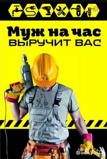 Услуги мастер на час