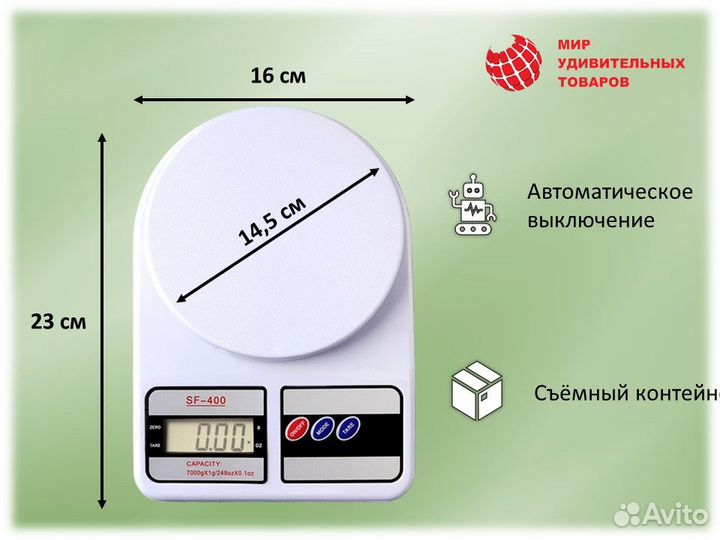 Электронные кухонные весы
