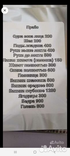 Восковая депиляция