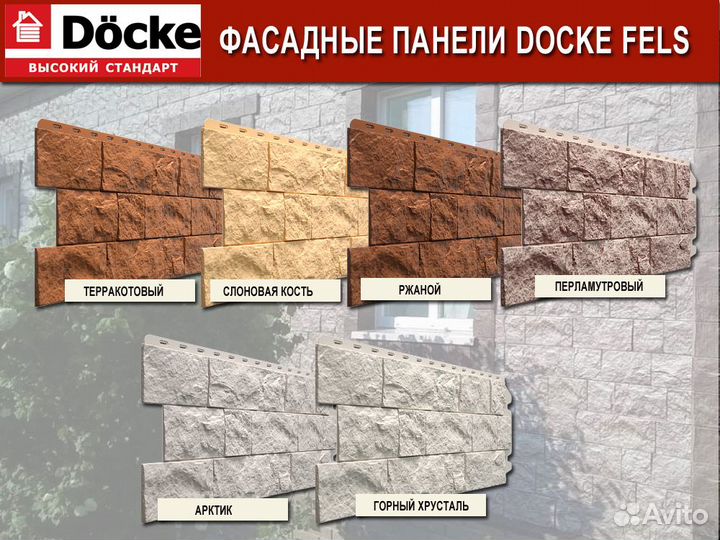 Фасадные панели Docke (Деке) Fels