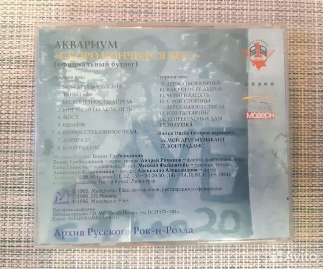 Редкий диск Аквариум - Скоро кончится век бг cd