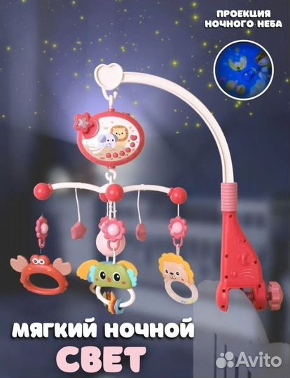 Мобиль на кроватку с проектором