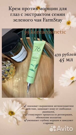 Крем для кожи вокруг глаз Farmstay