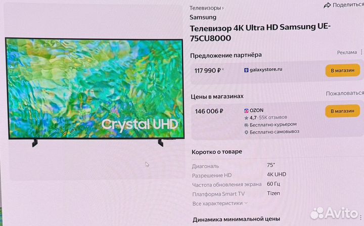 Телевизор samsung 75 дюймов