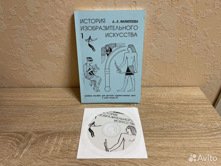 Книга История изобразительного искусства Филиппова
