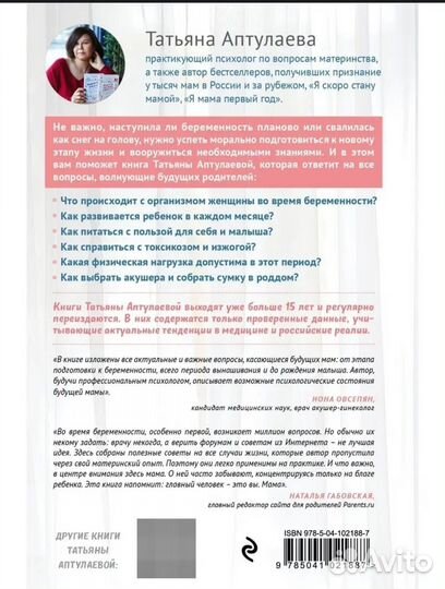 Книга Я скоро стану мамой