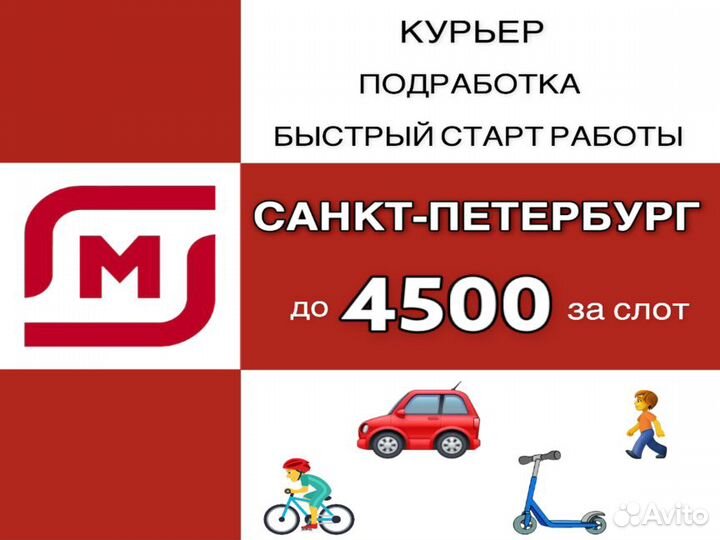 Курьер водитель на личном авто магнит