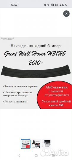 Накладка на задний бампер hover н5/3