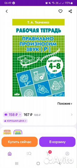 Логопедические пособия