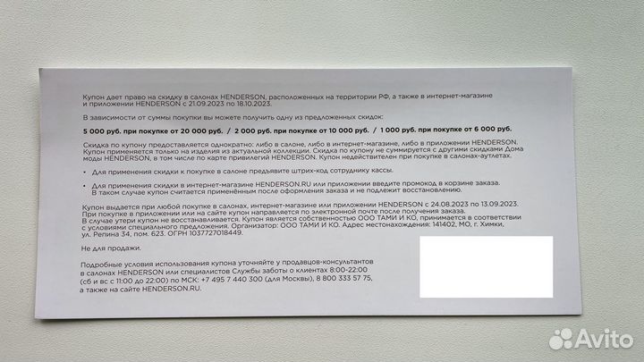 Купон на скидку до 5000 в henderson