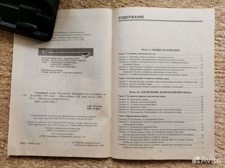 Семейный кодекс