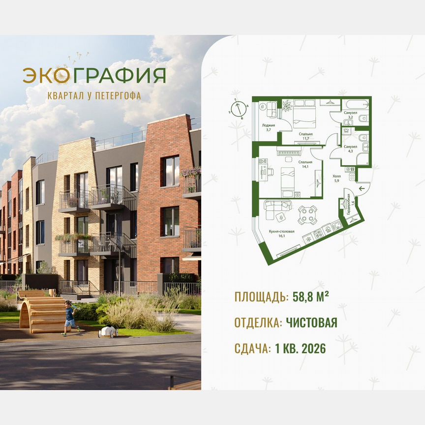 2-к. квартира, 58,8 м², 2/3 эт.