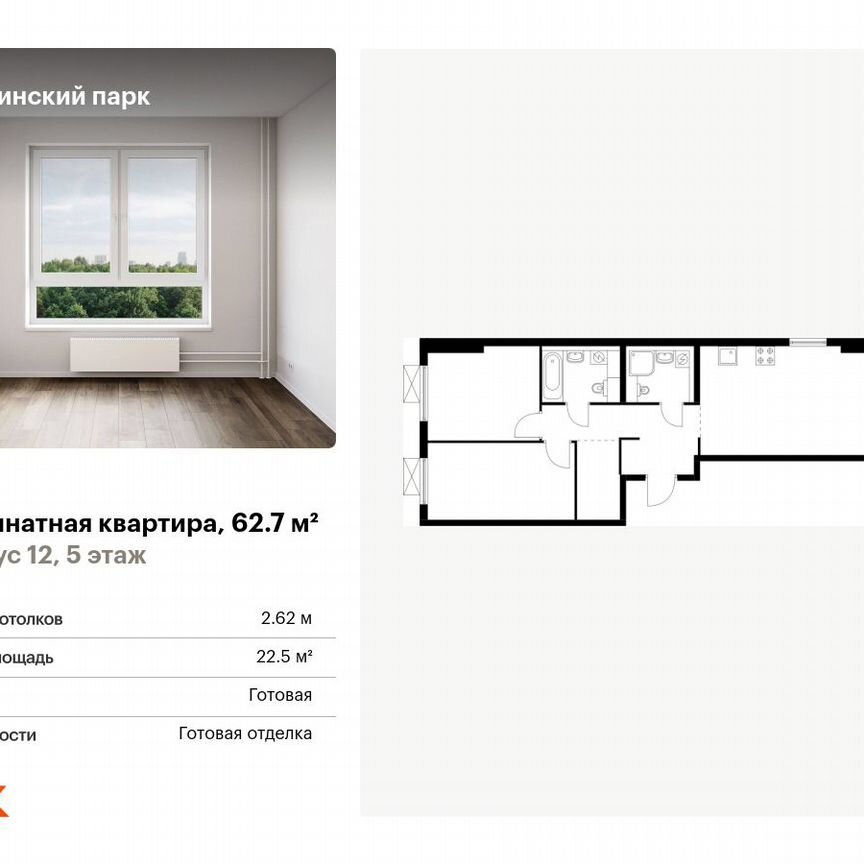 2-к. квартира, 62,7 м², 5/16 эт.