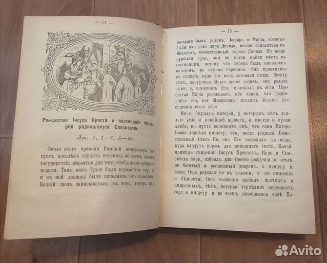 Земная жизнь iисуса христа (рассказы для детей)