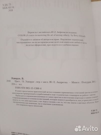 Книга Цвет, автор Бетти Эдвардс