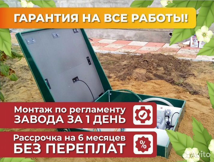 Септик Евролос с установкой под ключ