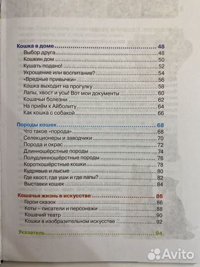 Энциклопедия росмэн