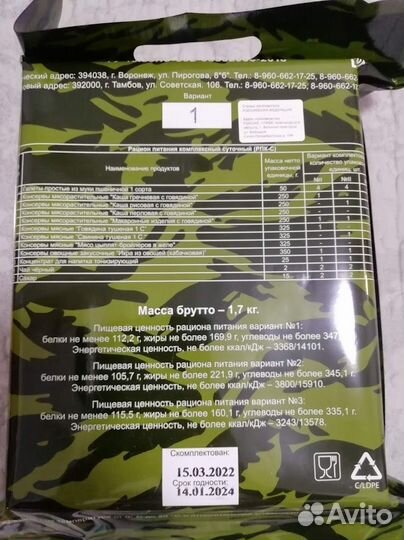 Рацион питания (сухпаёк) январь-июль 2024 г