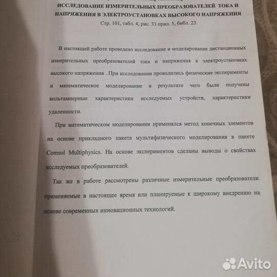 Магистерская диссертация электроэнергетика