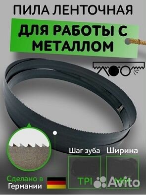 Ленточные пилы, Ленточное полотно по металлу