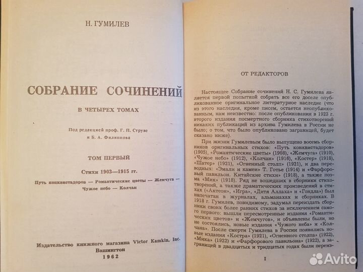 Гумилев Н. Собрание сочинений в 4 томах