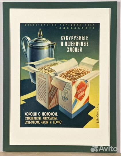 Реклама СССР