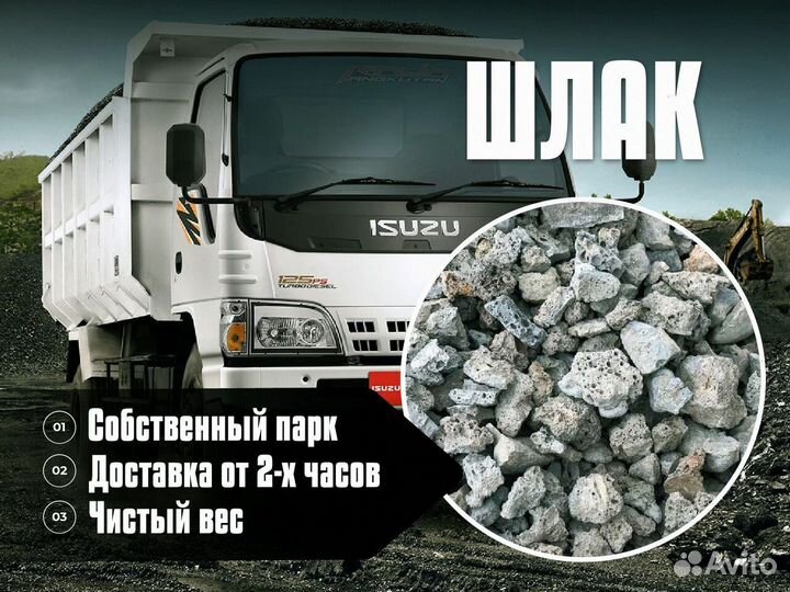Шлак