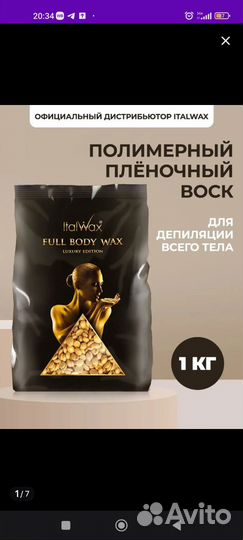 Воск italwax Cleopatra