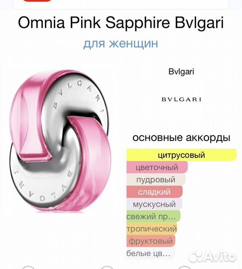 Парфюм Bulgari