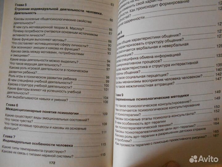 Психология в вопросах и ответах Тертель