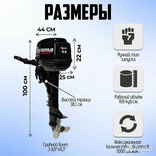 Лодочный мотор Toyama T9.8BMS