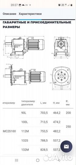 Электромотор-редуктор