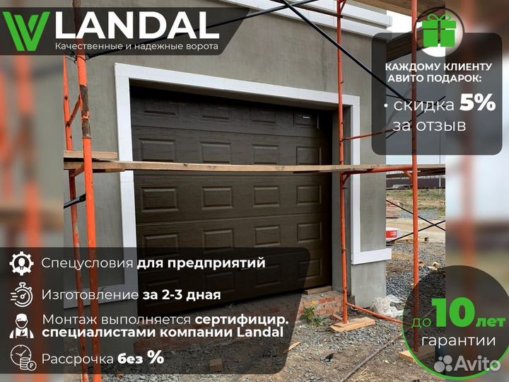 Ворота для гаража