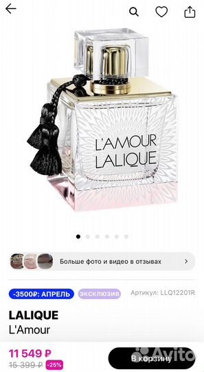 Женские духи lalique L'amour 100мл