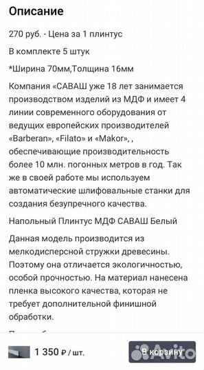 Плинтус напольный мдф саваш белый новый