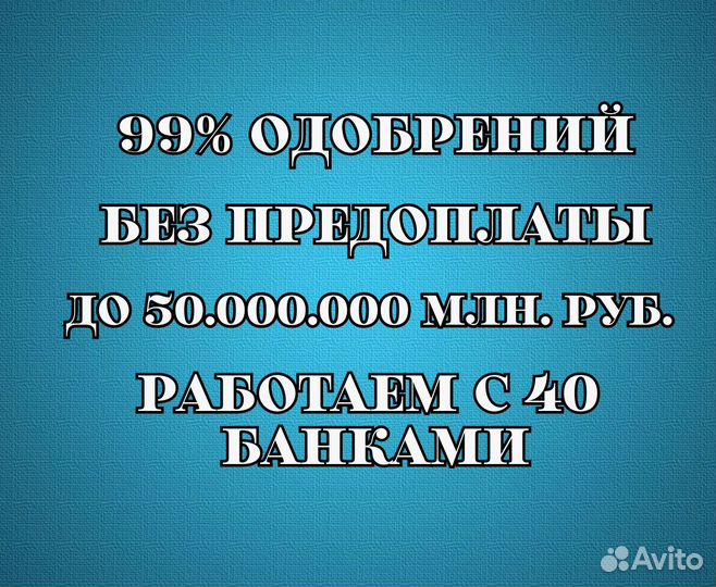 Помощь в получении кредита