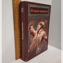 Соколов Б. В. Вторая Мировая. Факты и версии