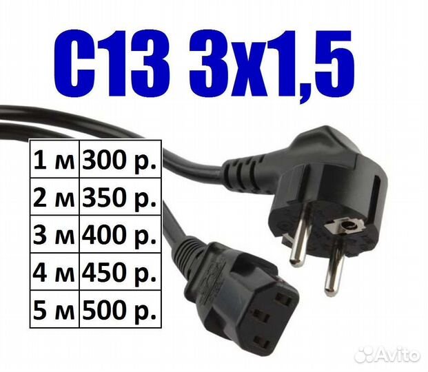 С13 штекер вилка разъём кабель