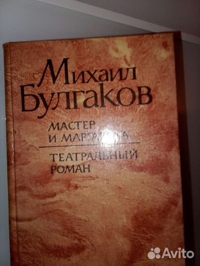 Булгаков Мастер и Маргарита