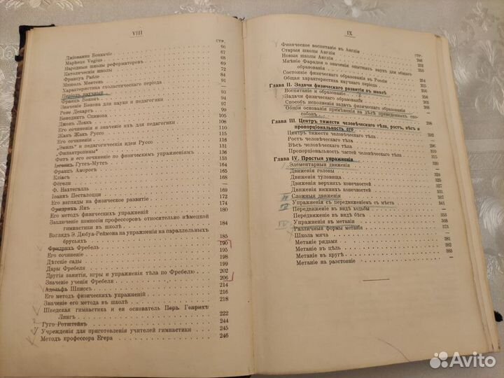 П. Лесгафтъ 1912Г. антикварная книга