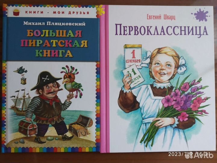 Детская литература для младших школьников