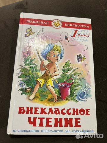 Внеклассное чтение 1 класс