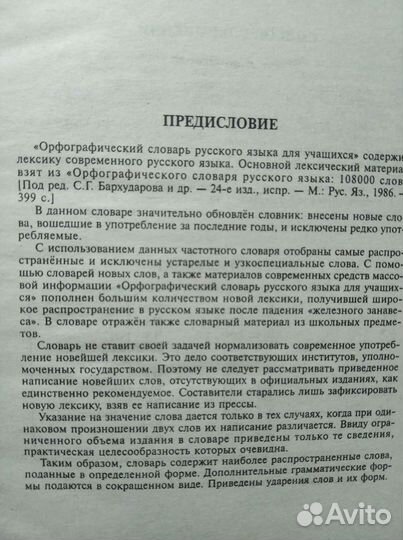 Орфографический словарь русского языка для уч-ся